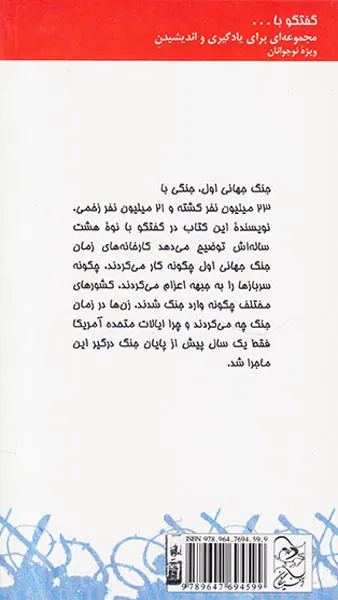 گفتگو با نوه ام درباره جنگ جهانی اول